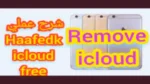 اداة تخطي الايكلاود | haafedk icloud remove tool من خلال الكمبيوتر