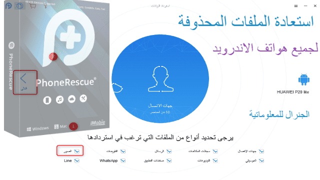 افضل تطبيق استعادة الملفات المحذوفة من الموبايل افضل برنامج لاسترجاع الملفات المحذوفه PhoneRescue