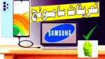 تحميل تعريفات أجهزة سامسونج Samsung Android USB Driver