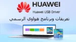 تعريفات هواوي