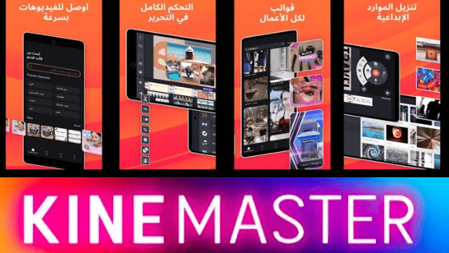 تحميل كين ماستر مهكر KineMaster اخر اصدار تحميل برنامج KineMaster الأصلي