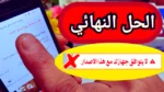 حل مشكلة “لا يتوافق جهازك مع هذا الإصدار” نهائيًا بطريقة مضمونة | حلول فعالة للاندرويد