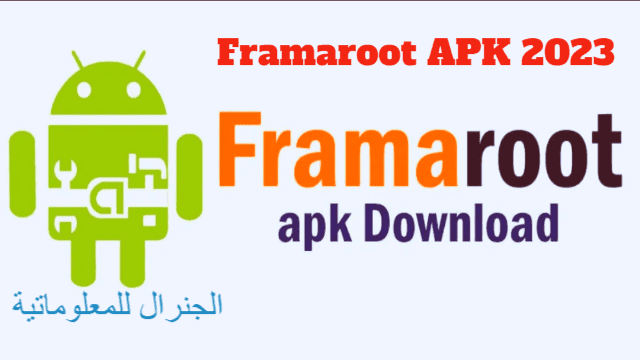 روت للهاتف بدون كمبيوتر 10 و 11 و 12 و 13