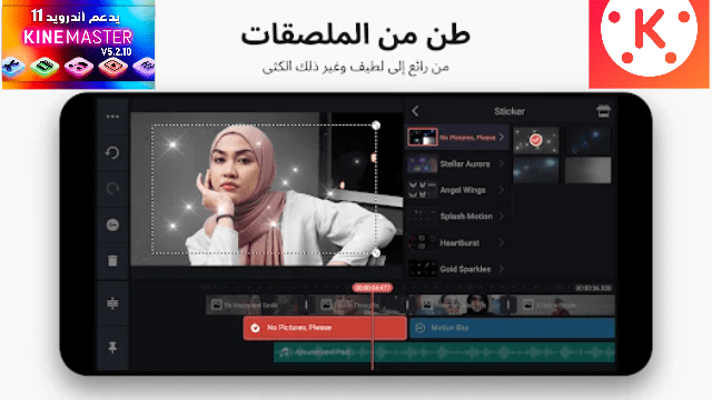كيفية استخدام تطبيق KineMaster شرح تطبيق KineMaster مهكر للاندرويد