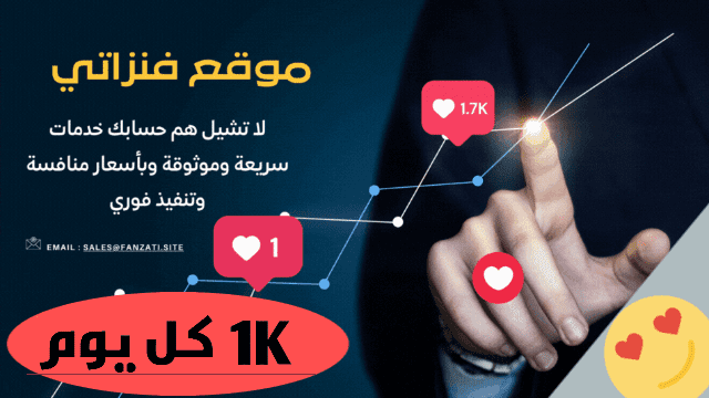 افضل مواقع زيادة متابعين انستقرام حقيقيين 10k متابع مجانا افضل موقع زيادة متابعين انستقرام حقيقيين