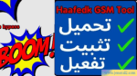 تحميل اداه هفيدك ايكلود اخر اصدار v4 مجاناً