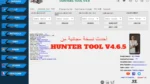تحميل مجاني HUNTER TOOL V4.6.5 مع الشرح
