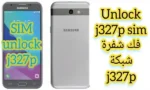 فك شفرة هاتف j3 سامسونج موديل J327P U4
