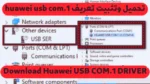تعريفات تيست بوينت هواوي